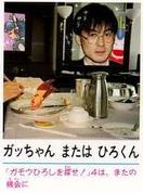 蒲生洋 Hiroshi Gamo